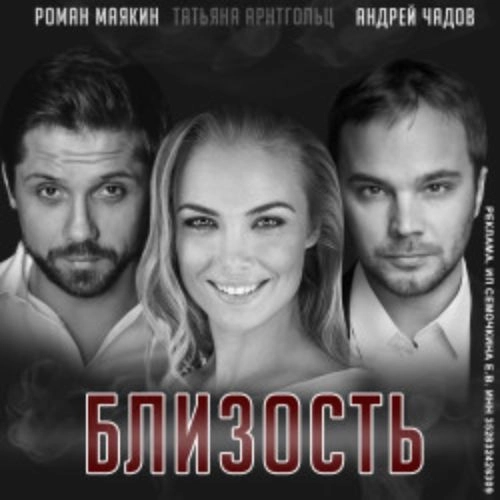 Близость: Драма в Санкт-Петербурге 28 сент 2025