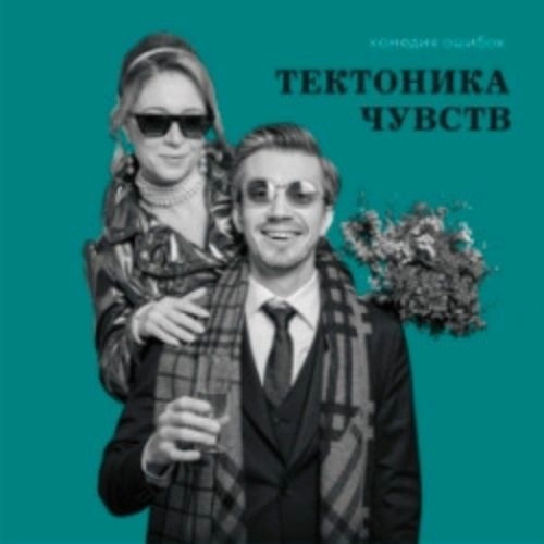 Тектоника чувств: Драма в Чебоксарах 05 Июл 2025