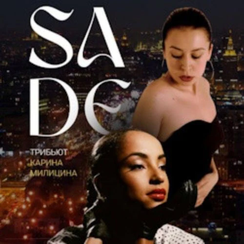 Трибьют-шоу SADE 07 Июн 2025 Москва