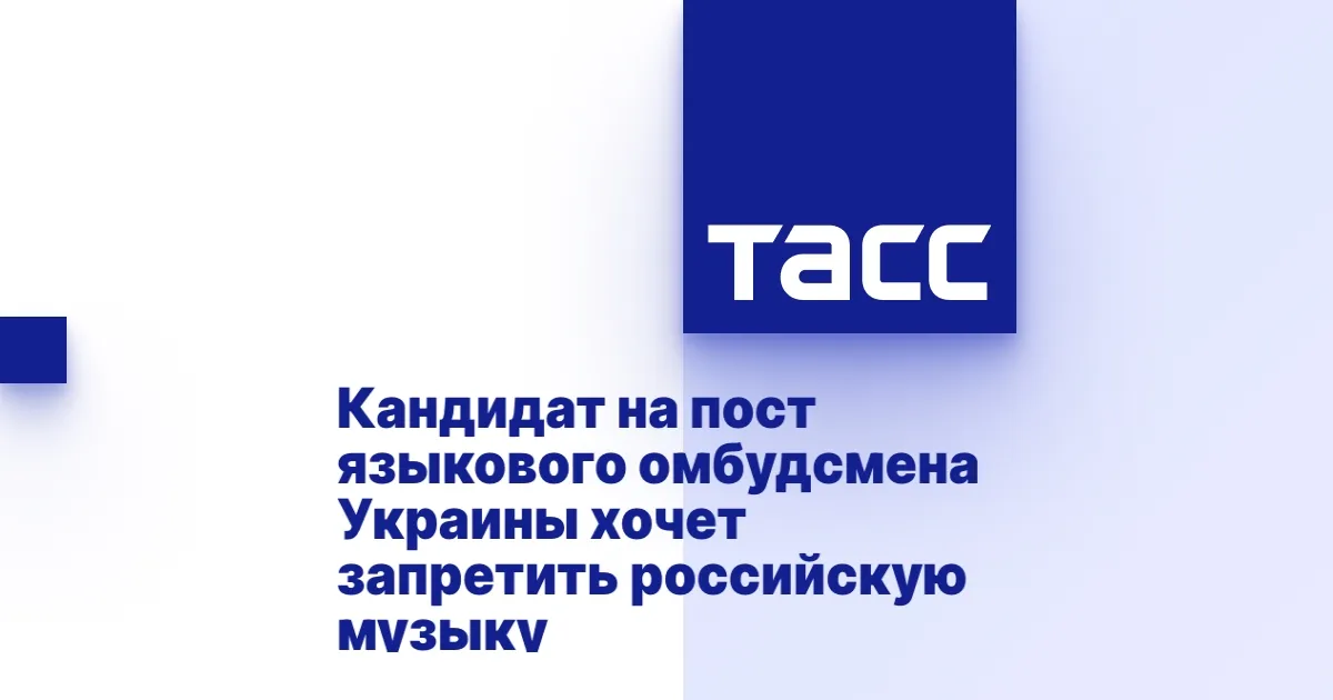 Украина планирует заблокировать российскую музыку на стримингах