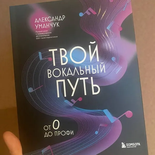 Александр Уманчук о вокальных курсах: обман или реальность?
