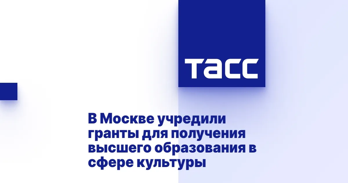 Грант для молодых талантов в сфере культуры и искусства в Москве