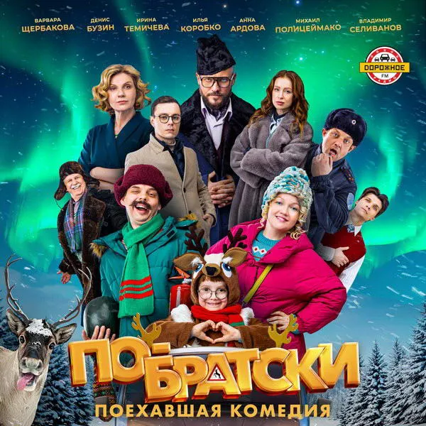 Варвара Щербакова: песни и дебют в кино «По-братск...