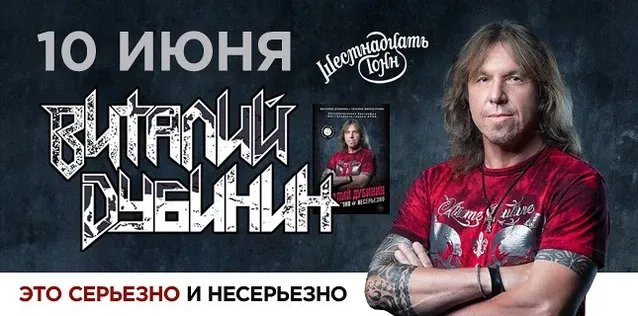 Виталий Дубинин представит книгу и сыграет в клубе «16 тонн»