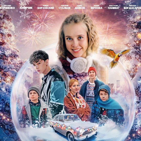 «Одна дома 3»: трейлер, сюжет и дата выхода