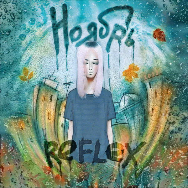 Reflex представили три версии песни "Ноябрь 2025"