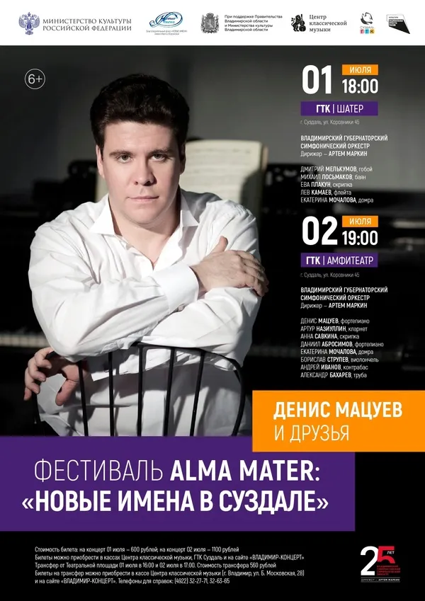 Летний фестиваль Дениса Мацуева: онлайн-трансляции классики и джаза