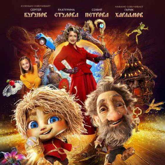 Премьера семейного фильма 'Домовёнок Кузя' на телеканале vijuTV1000