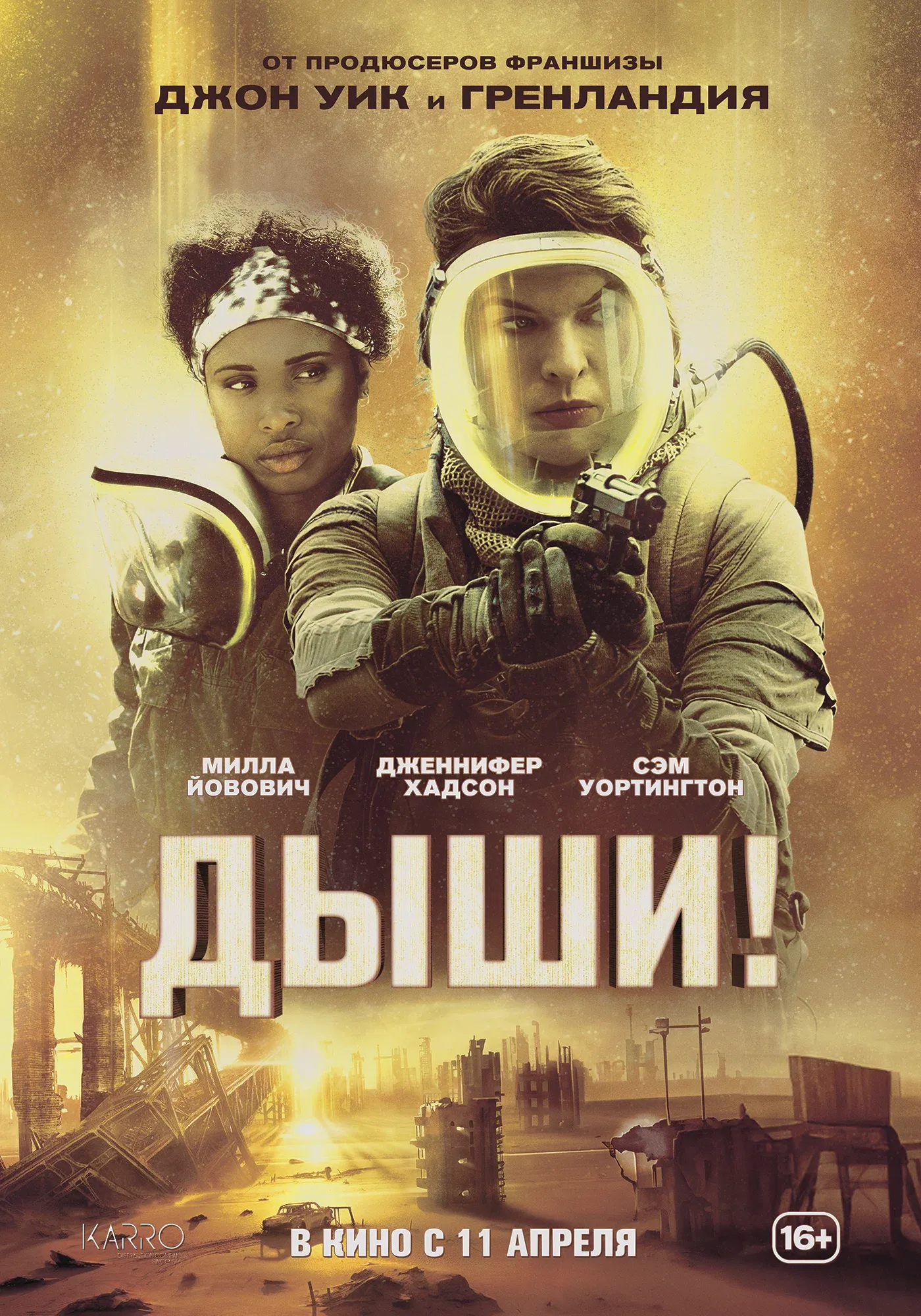 Премьера фильма «Дыши!» на «Рен-ТВ»: Дата и подробности