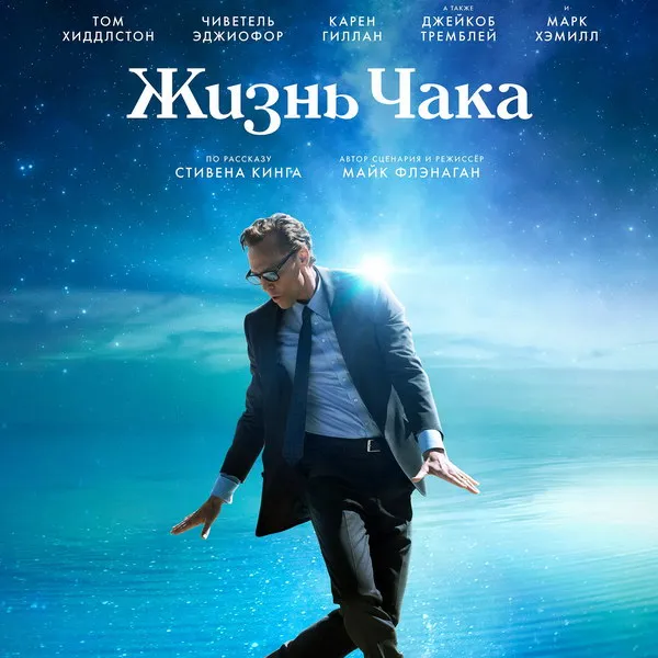 «Жизнь Чака»: телепремьера фильма 7 декабря