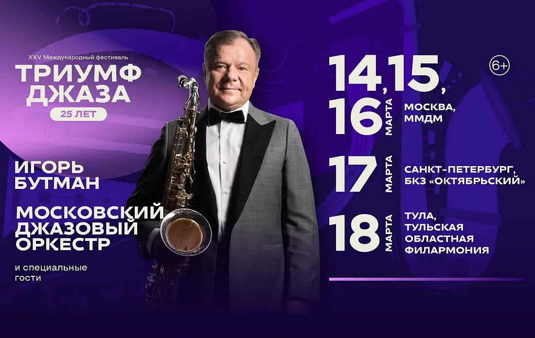 Игорь Бутман предлагает создать джазный гимн Санкт-Петербургу