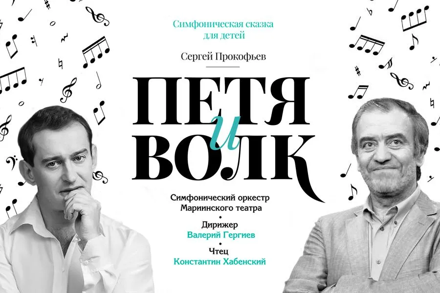 Исполнение симфонической сказки 'Петя и волк' в Большом театре 3 июля