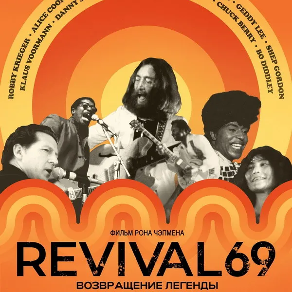 «Revival69: Возвращение легенды» покажут на Первом...