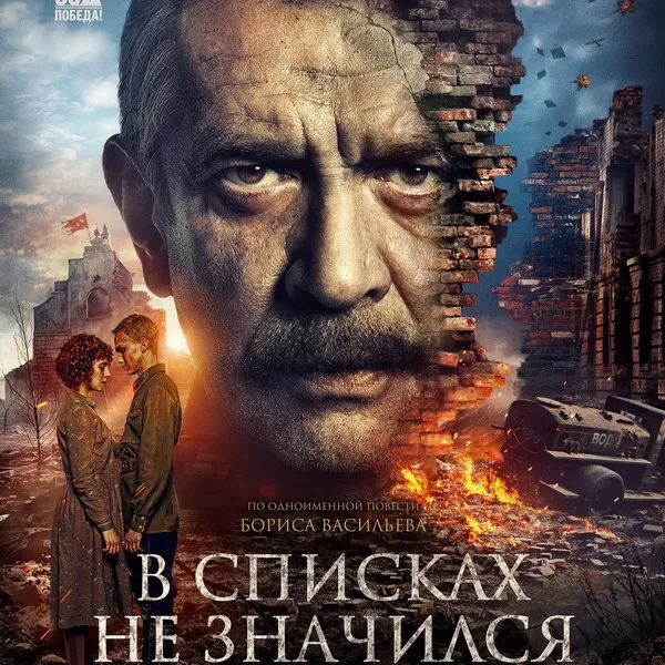 Премьера фильма «В списках не значился» на vijuTV1...