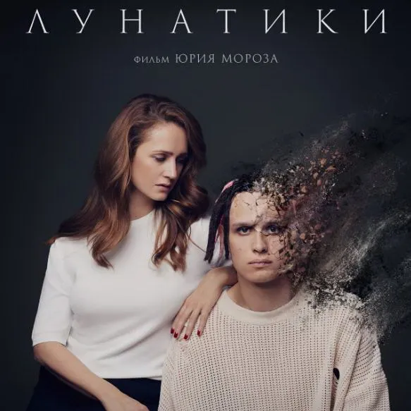 «Лунатики»: Премьера на Первом канале 5 декабря