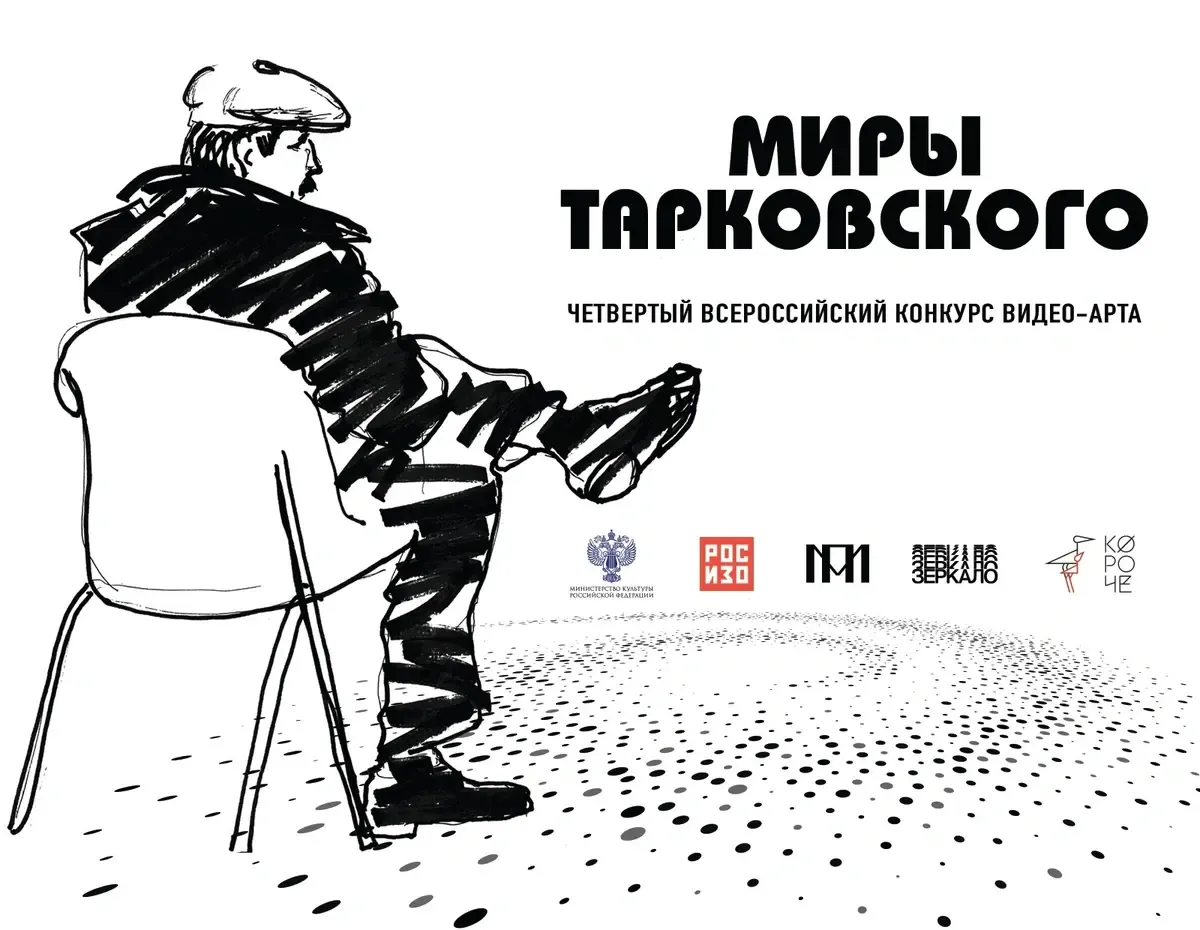 Финал конкурса видео-арта 'Миры Тарковского' в Иваново