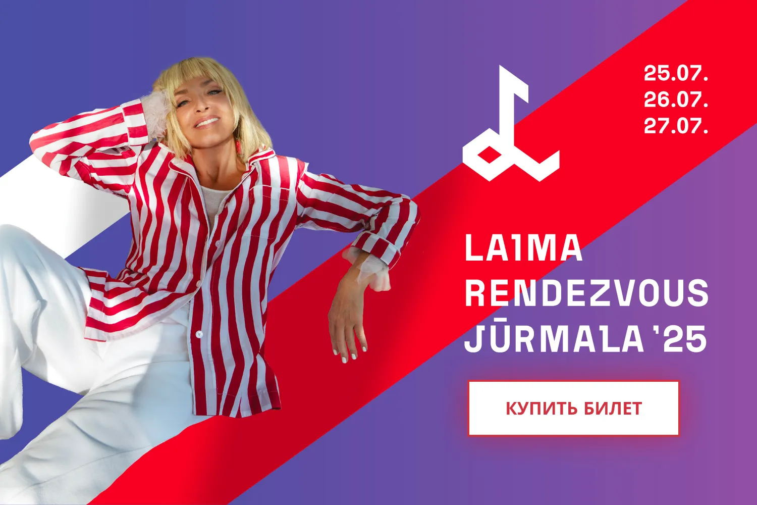 Почему Лайма Вайкуле проводит фестиваль «Рандеву» без большого дохода