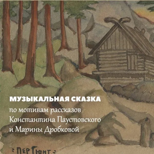 Музей МХАТ: «Сказка за сказкой» – новый проект