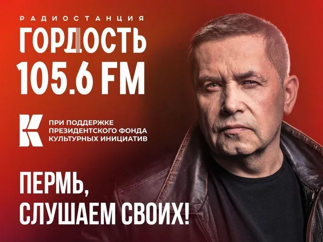 Николай Расторгуев о радиостанции «Гордость»: успехи и аудитория