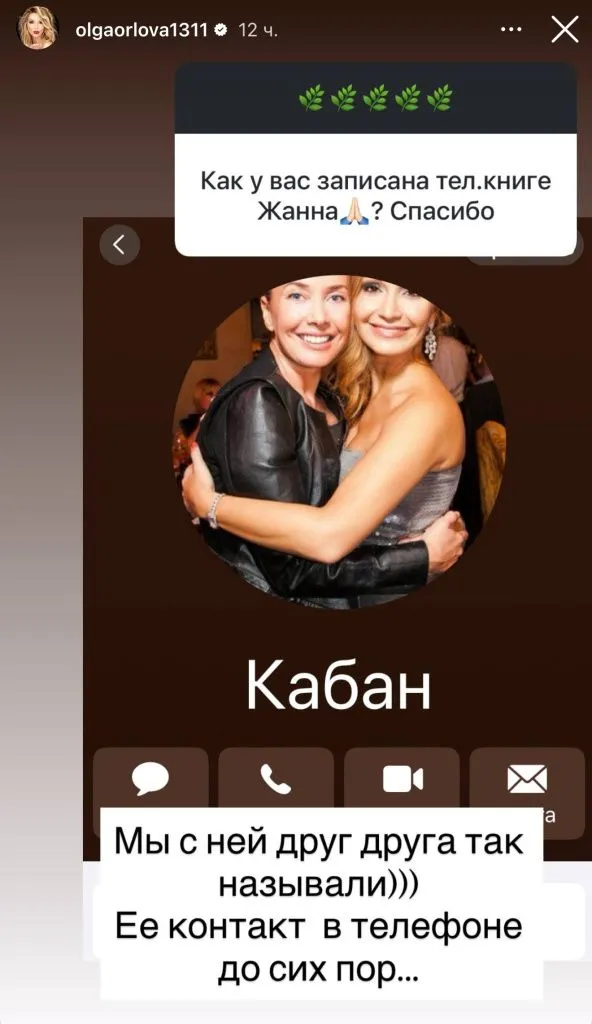 Ольга Орлова хранит номер Жанны Фриске в телефоне до сих пор