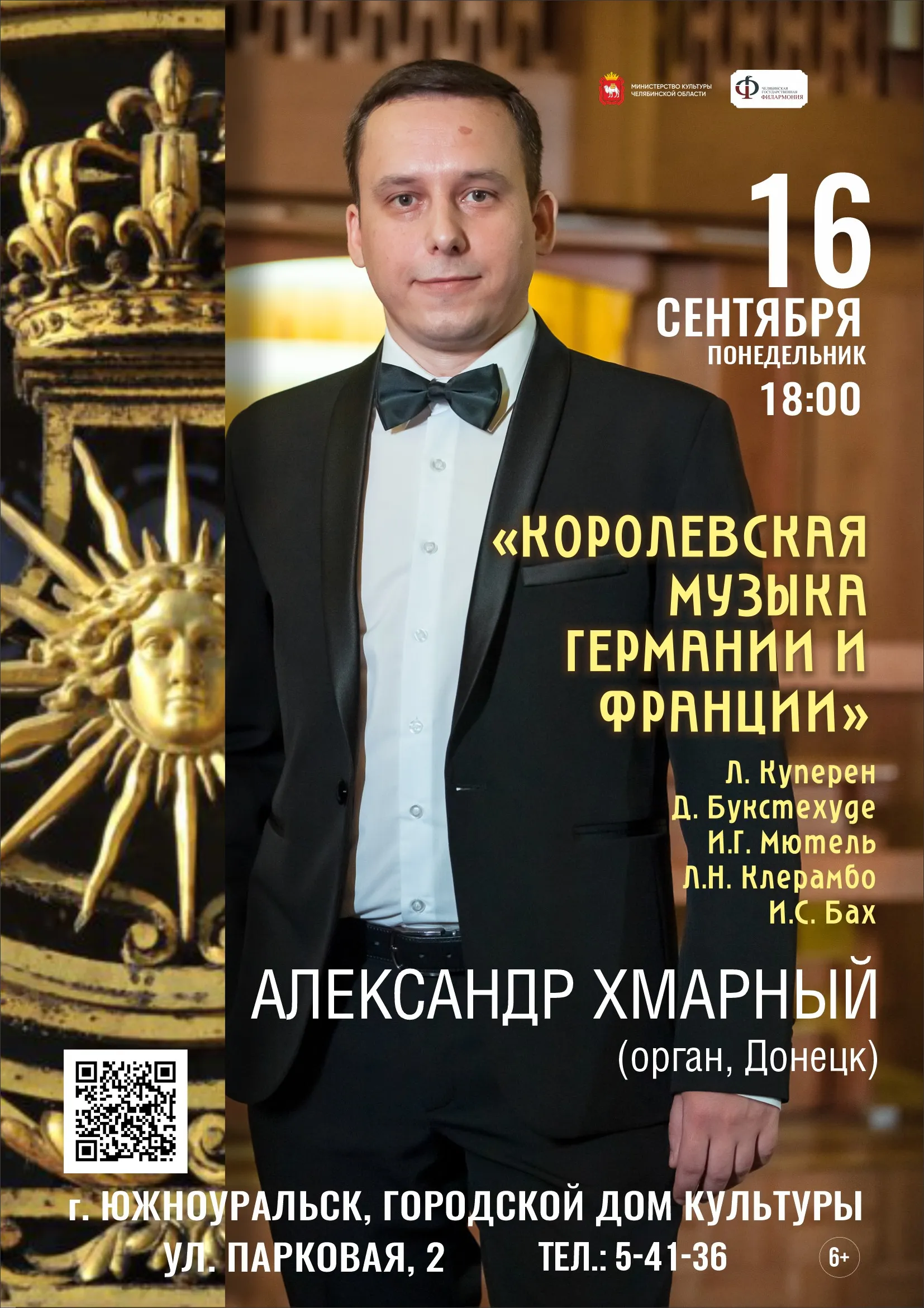 Фестиваль органной музыки «Донецкая осень» расширяет географию