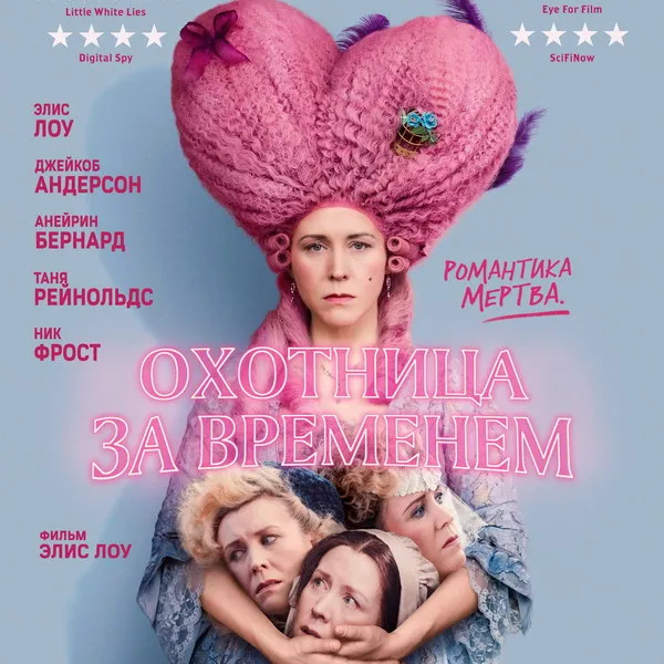 «Охотница за временем»: российская ТВ-премьера 5 д...