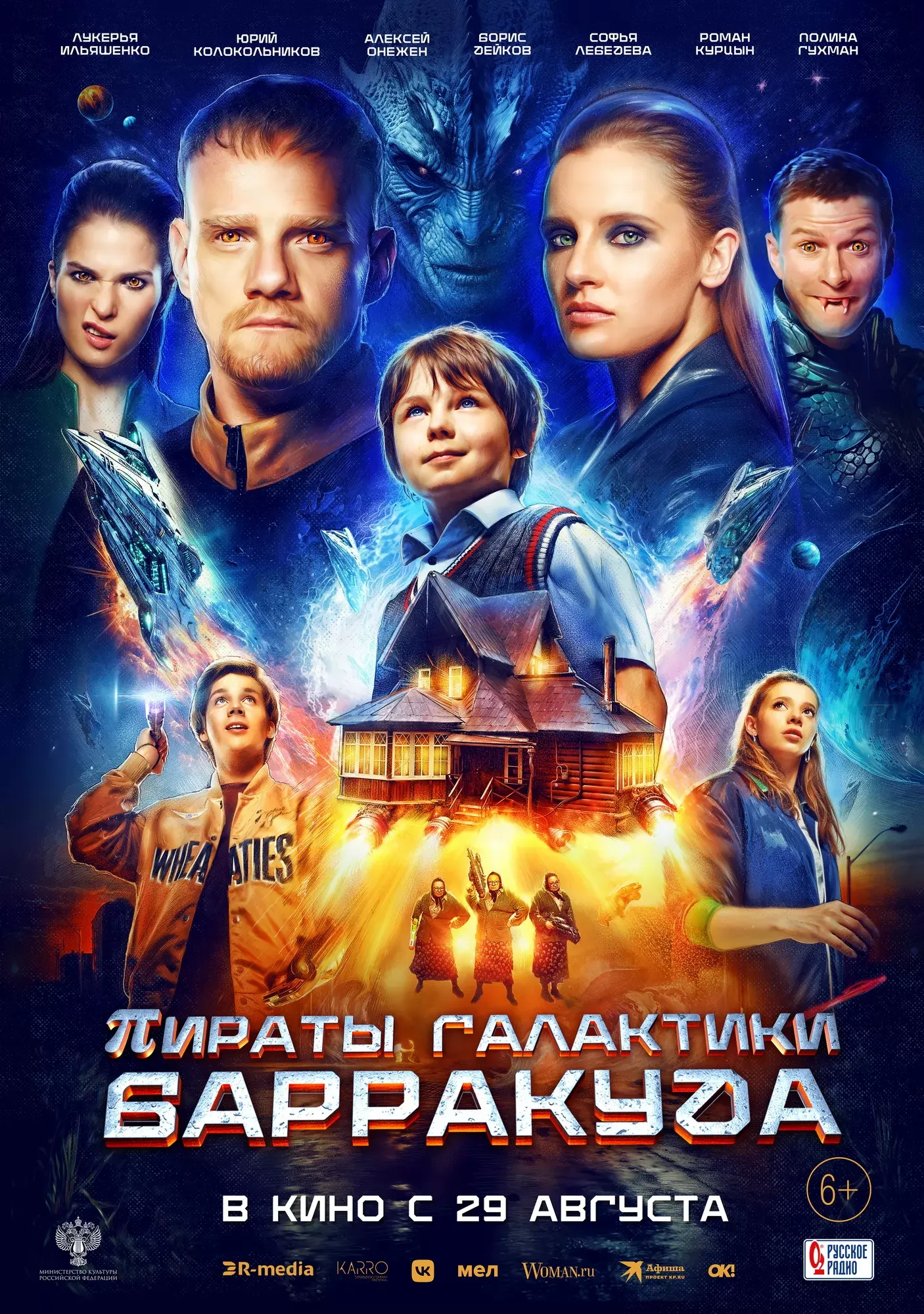 Премьера фильма «Пираты галактики Барракуда» на СТС 12 июня 2025 года