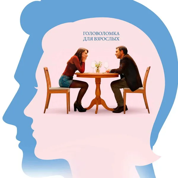 «Безумное свидание»: премьера комедии 1 января 202...