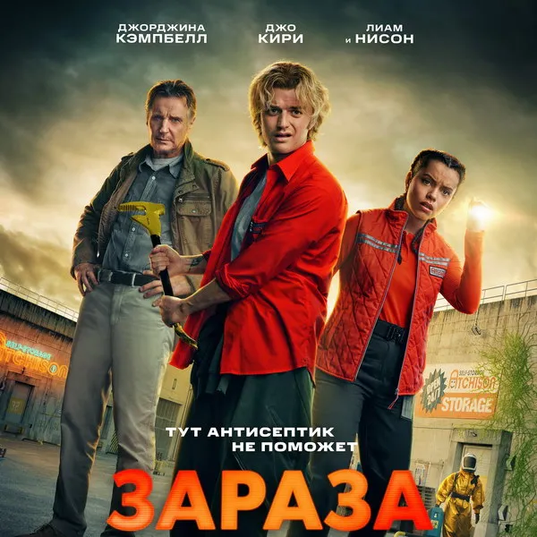 Фильм «Зараза» с Лиамом Нисоном выходит ...