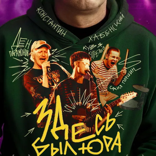 Фильм «Здесь был Юра»: дата выхода, трейлер, актер...