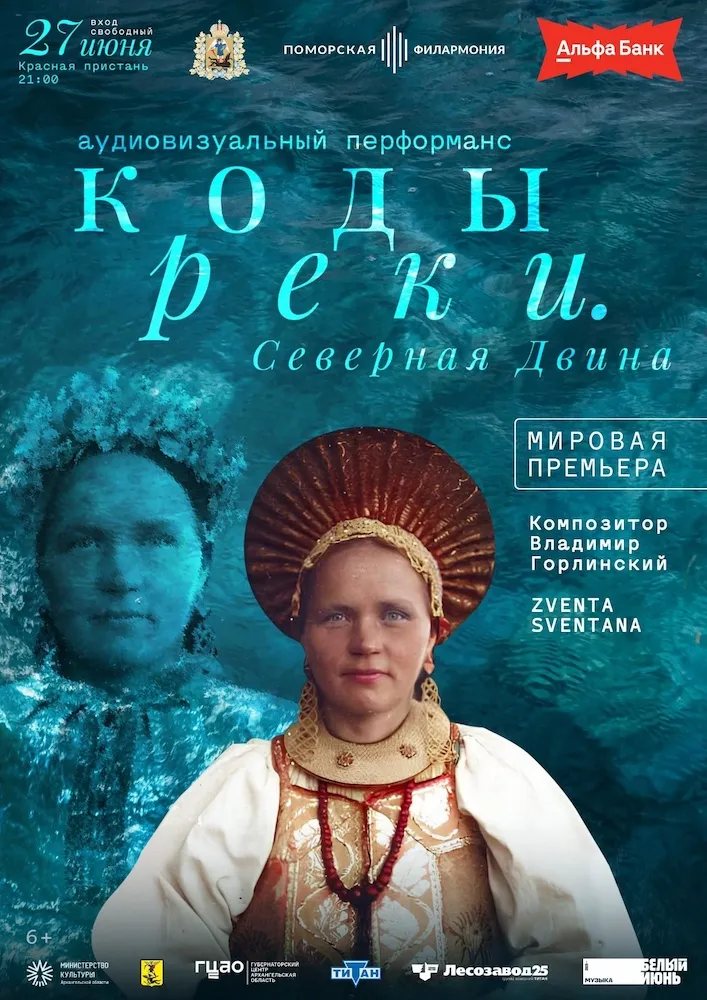 Премьера перформанса 'Коды реки. Северная Двина' в Архангельске
