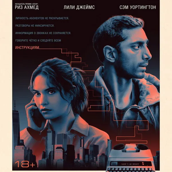 Триллер «Диспетчер»: новая история о коррупции и информационной войне