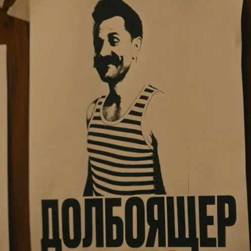 «Ленинград»: кто такой «долбоящер» и кто его видел