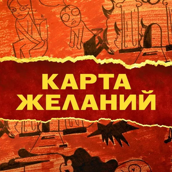 Сериал "Карта желаний": первый тизер и сюжет