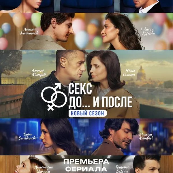 Дата премьеры 2 сезона сериала «Секс. До...