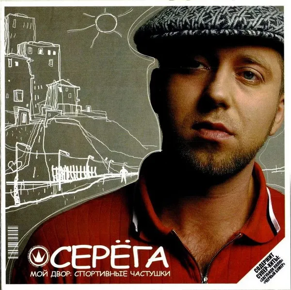 Серёга: путь от рэпа до "шансона с речитативом"