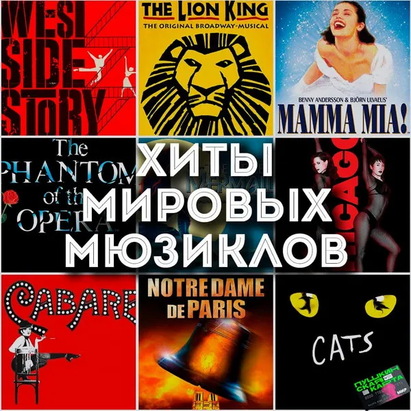 Симфонический оркестр исполнит хиты мюзиклов в Мос...
