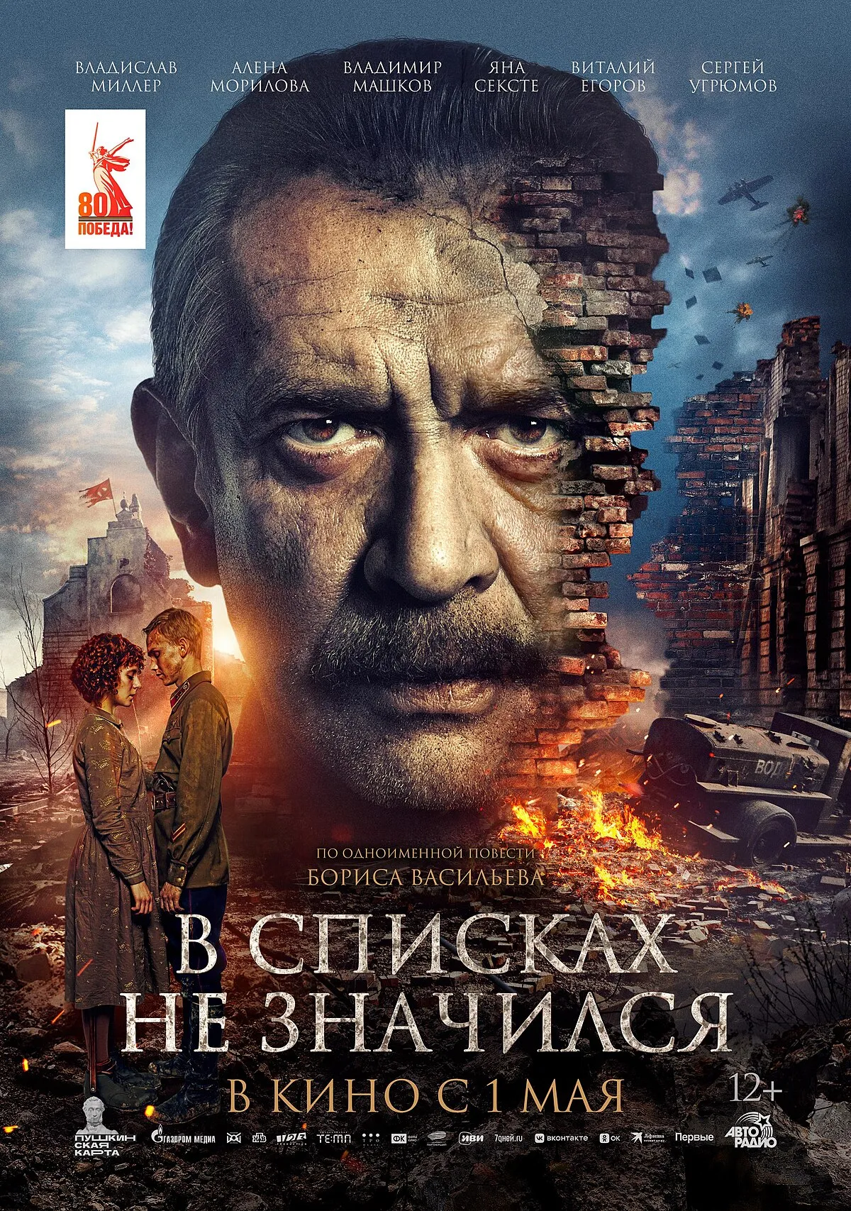 Премьера спектакля «В списках не значился» в Театре Табакова