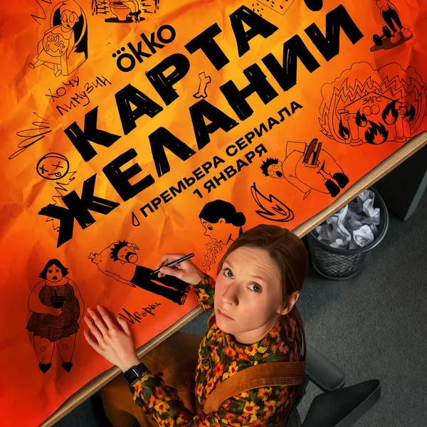 Сериал «Карта желаний»: трейлер и дата премьеры