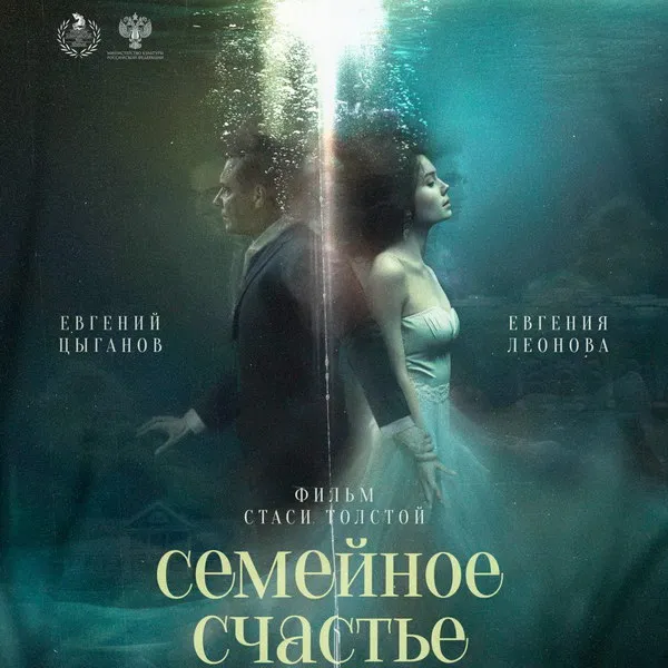 Трейлер фильма «Семейное счастье»: дебютная работа Стася Толстая