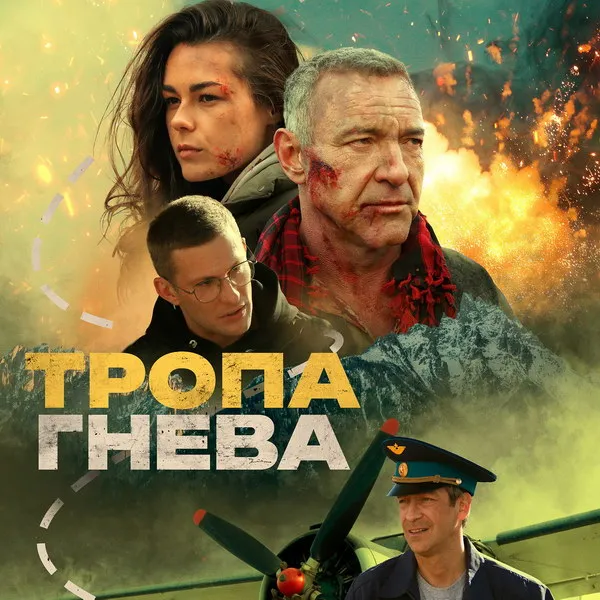 «Тропа гнева»: первый трейлер боевика с Максимом Д...