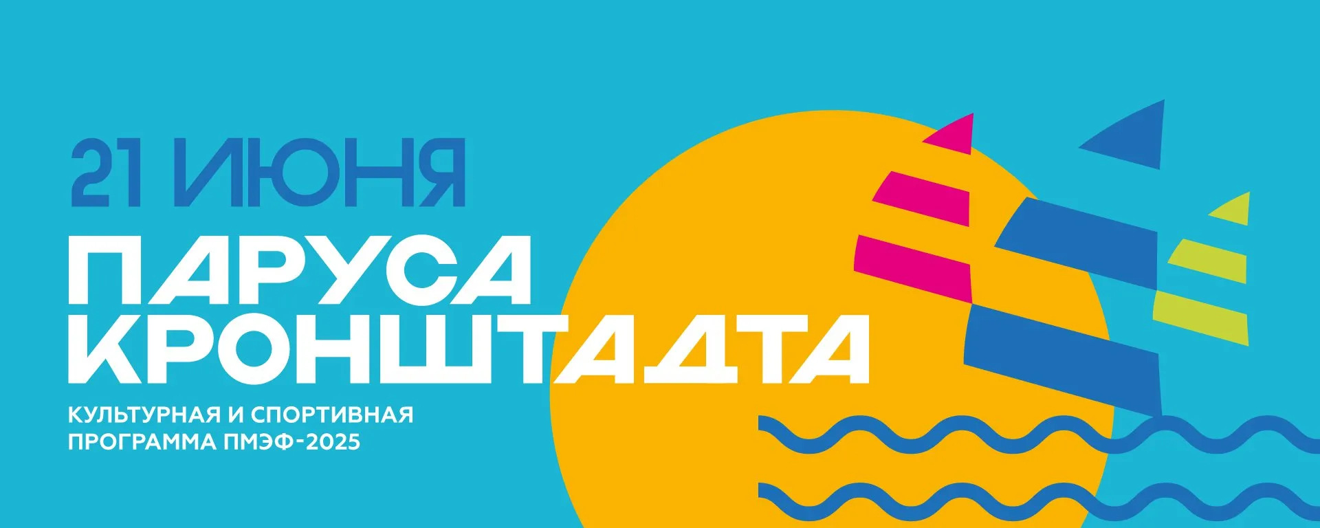 Кронштадт ожидает рекордное туристическое притяжение в 2025 году