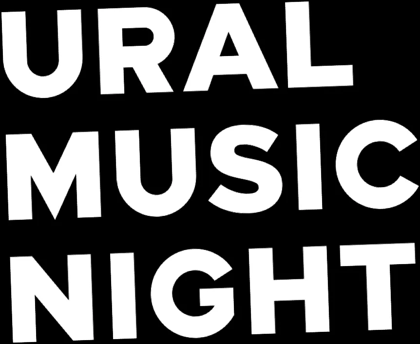 Уральский фестиваль Ural Music Night стартовал в Екатеринбурге