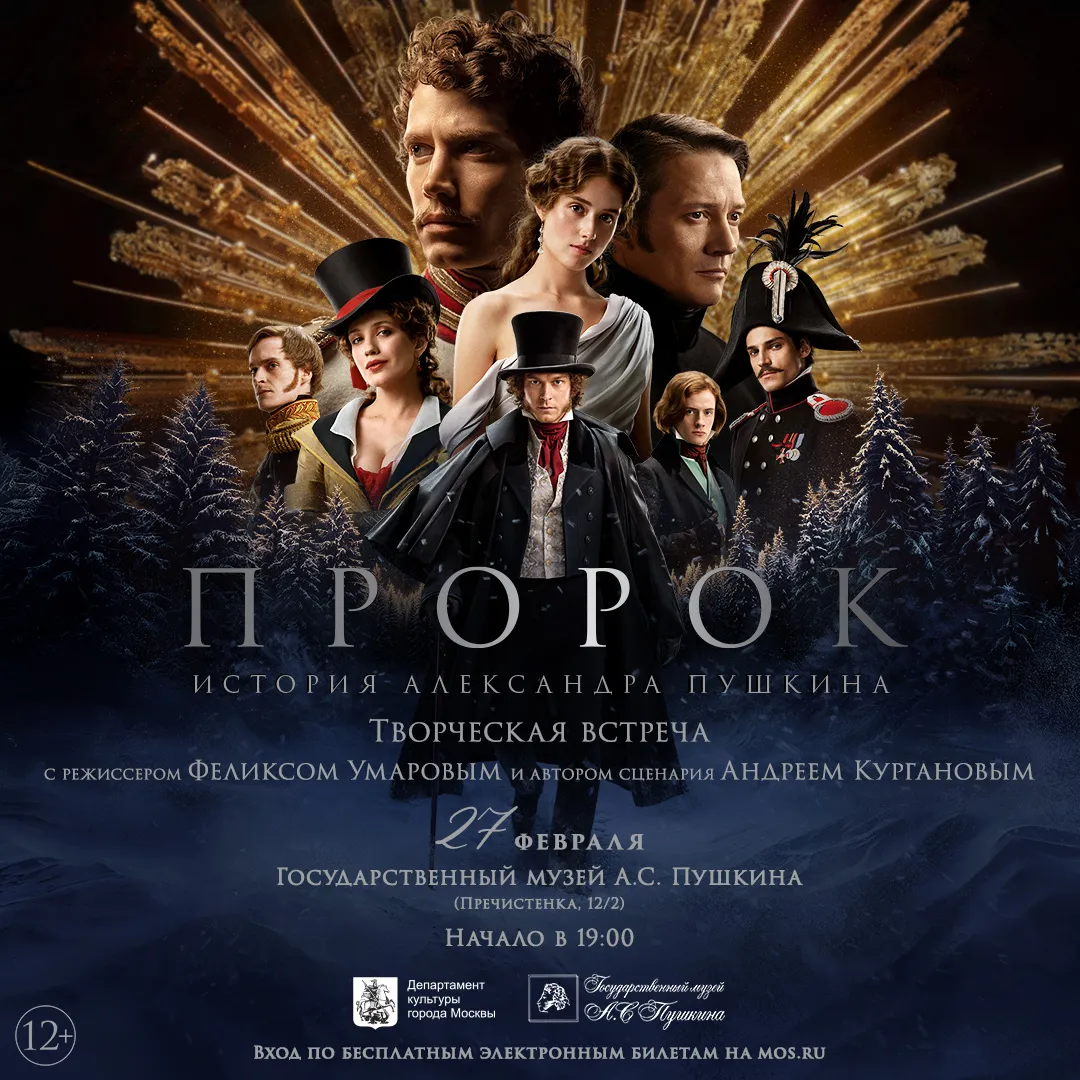 Успех фильма 'Пророк. История Александра Пушкина' за рубежом