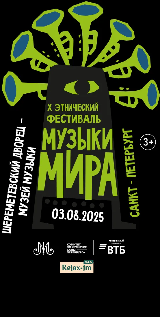 Фестиваль «Музыки мира» в Петербурге: этнические ритмы и синтез жанров