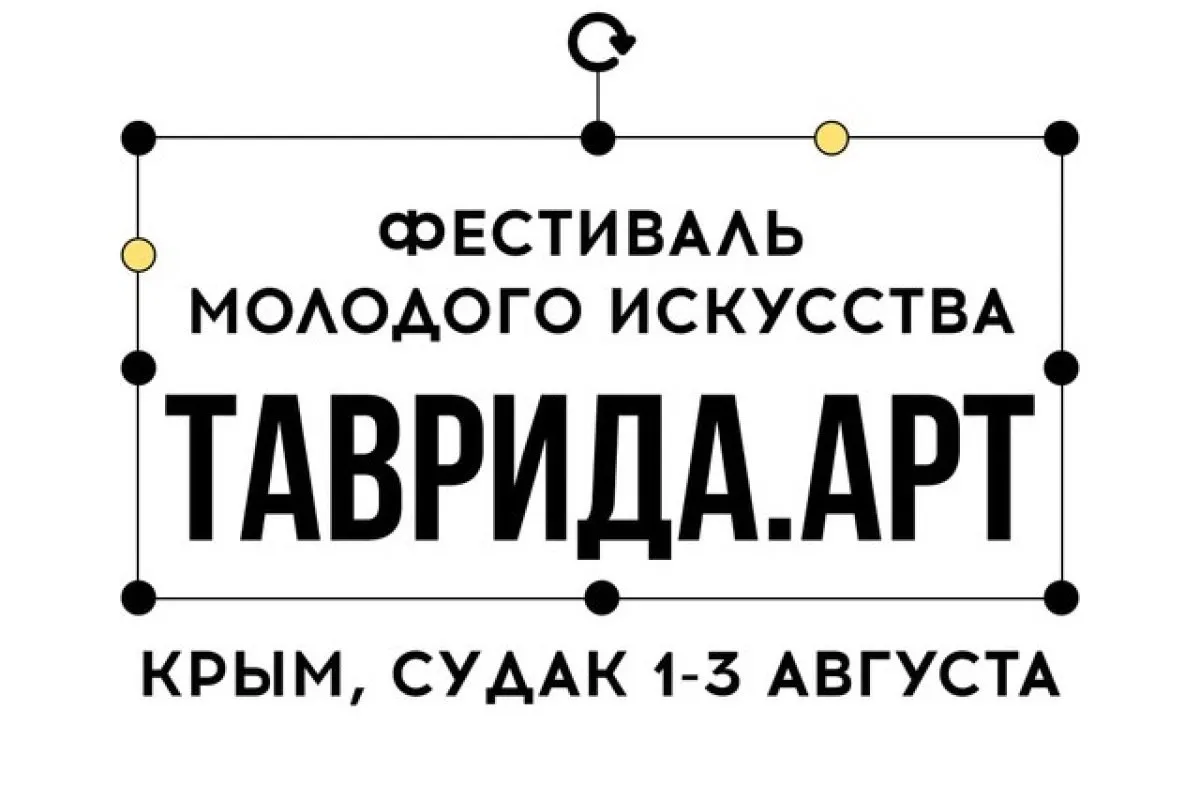 Рекордное число участников на фестивале «Таврида.Арт» в 2025 году