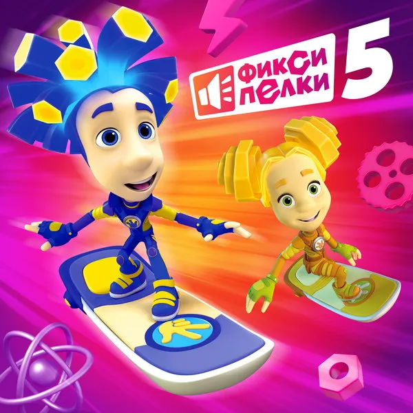 «Фиксипелки 5»: новый альбом и монеты к 15-летию м...