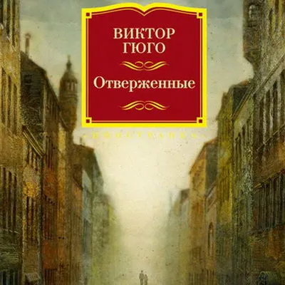 Режиссер Фред Кавайе снимает новую версию «Отверженных» во Франции