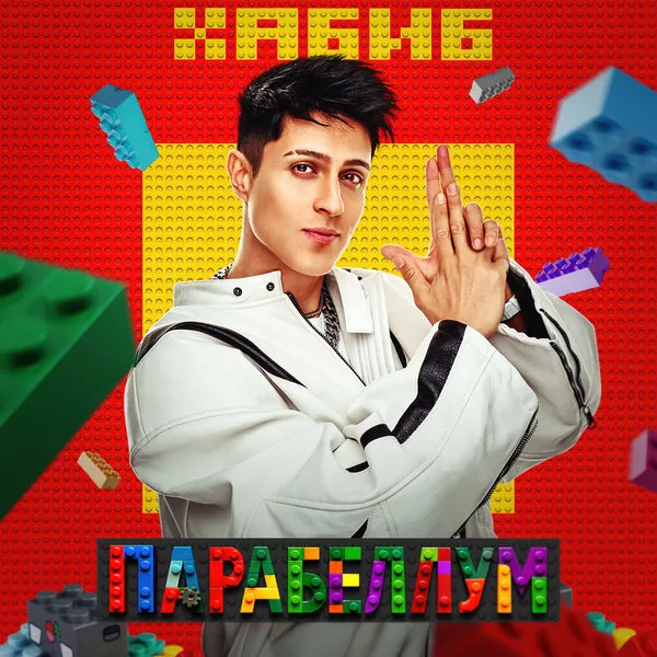 Новая песня Хабиба «Парабеллум» — премьера и подробности релиза