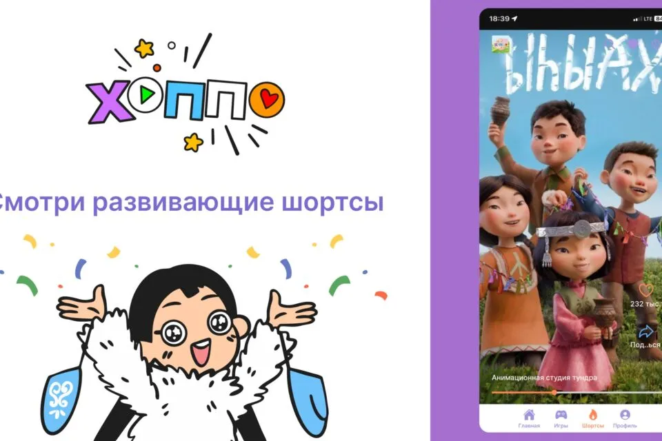 Новый видеохостинг 'Хоппо' на якутском языке для детей